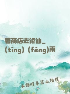 帶著商店去修仙