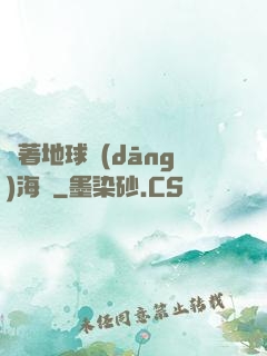 帶著地球當(dāng)海盜