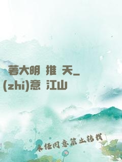 帶著大明橫推諸天