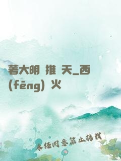 帶著大明橫推諸天
