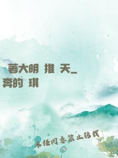 帶著大明橫推諸天