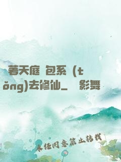 帶著天庭紅包系統(tǒng)去修仙