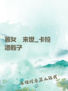 帶著女兒闖末世