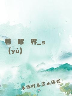 帶著寫輪眼闖異界