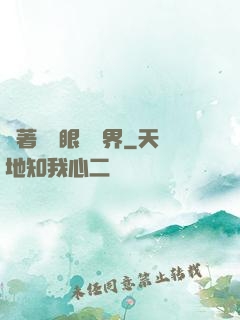 帶著寫輪眼闖異界