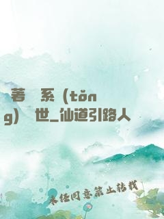 帶著寵獸系統(tǒng)闖異世