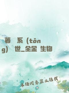 帶著寵獸系統(tǒng)闖異世