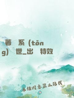 帶著寵獸系統(tǒng)闖異世