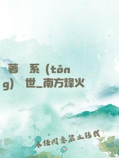 帶著寵獸系統(tǒng)闖異世