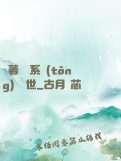 帶著寵獸系統(tǒng)闖異世