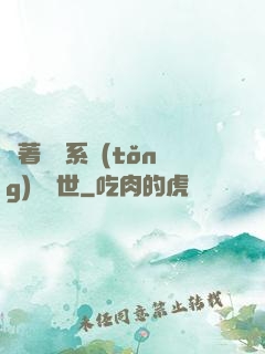 帶著寵獸系統(tǒng)闖異世
