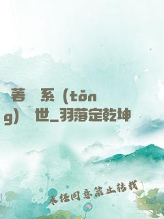 帶著寵獸系統(tǒng)闖異世