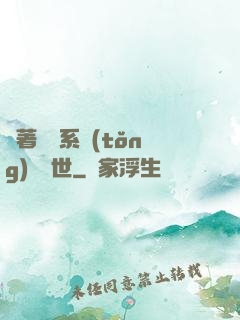帶著寵獸系統(tǒng)闖異世