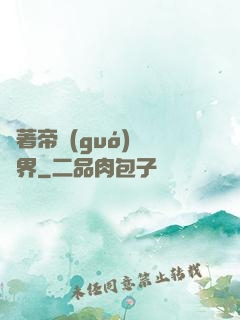 帶著帝國(guó)闖異界