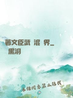 帶著文臣武將混異界