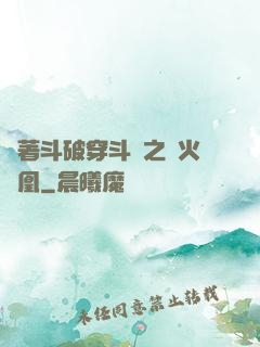 帶著斗破穿斗羅之異火龍凰
