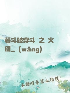 帶著斗破穿斗羅之異火龍凰