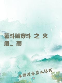 帶著斗破穿斗羅之異火龍凰
