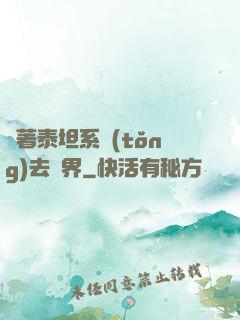 帶著泰坦系統(tǒng)去異界