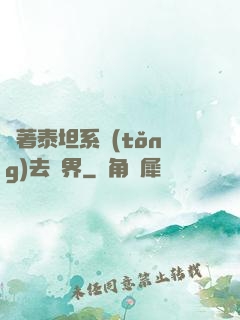 帶著泰坦系統(tǒng)去異界