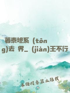 帶著泰坦系統(tǒng)去異界