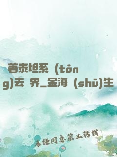 帶著泰坦系統(tǒng)去異界