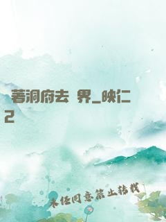 帶著洞府去異界