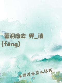 帶著洞府去異界
