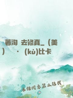 帶著淘寶去修真