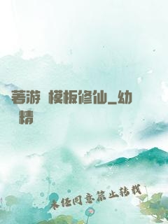 帶著游戲模板修仙