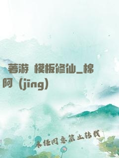 帶著游戲模板修仙
