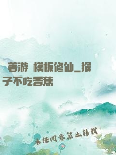 帶著游戲模板修仙