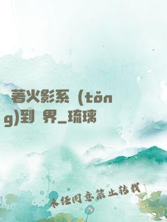 帶著火影系統(tǒng)到異界