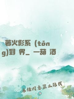 帶著火影系統(tǒng)到異界