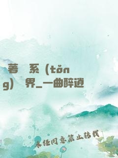 帶著無敵系統(tǒng)闖異界