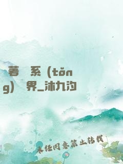 帶著無敵系統(tǒng)闖異界