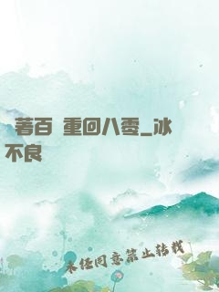 帶著百萬重回八零