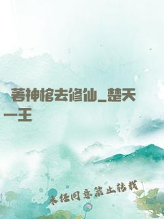 帶著神棺去修仙