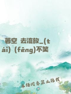 帶著空間去流放