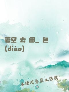 帶著空間去種田