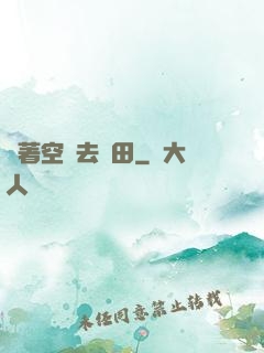 帶著空間去種田