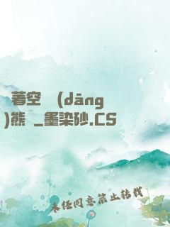 帶著空間當(dāng)熊貓