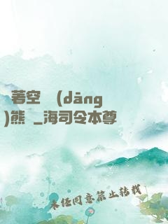 帶著空間當(dāng)熊貓