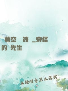 帶著空間當熊貓