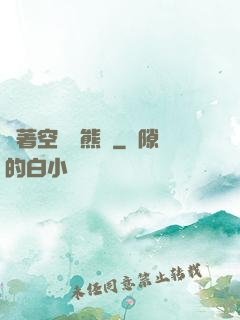 帶著空間當熊貓