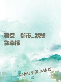帶著空間闖都市