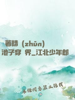 帶著精準(zhǔn)池子穿異界