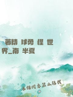 帶著精靈球勇闖怪獵世界