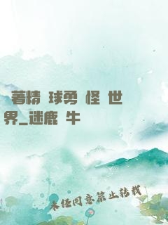 帶著精靈球勇闖怪獵世界
