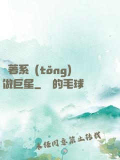 帶著系統(tǒng)做巨星